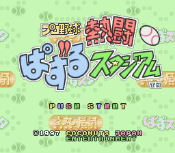 Pro Yakyuu Nettou Puzzle Stadium (Japan) Title Screen